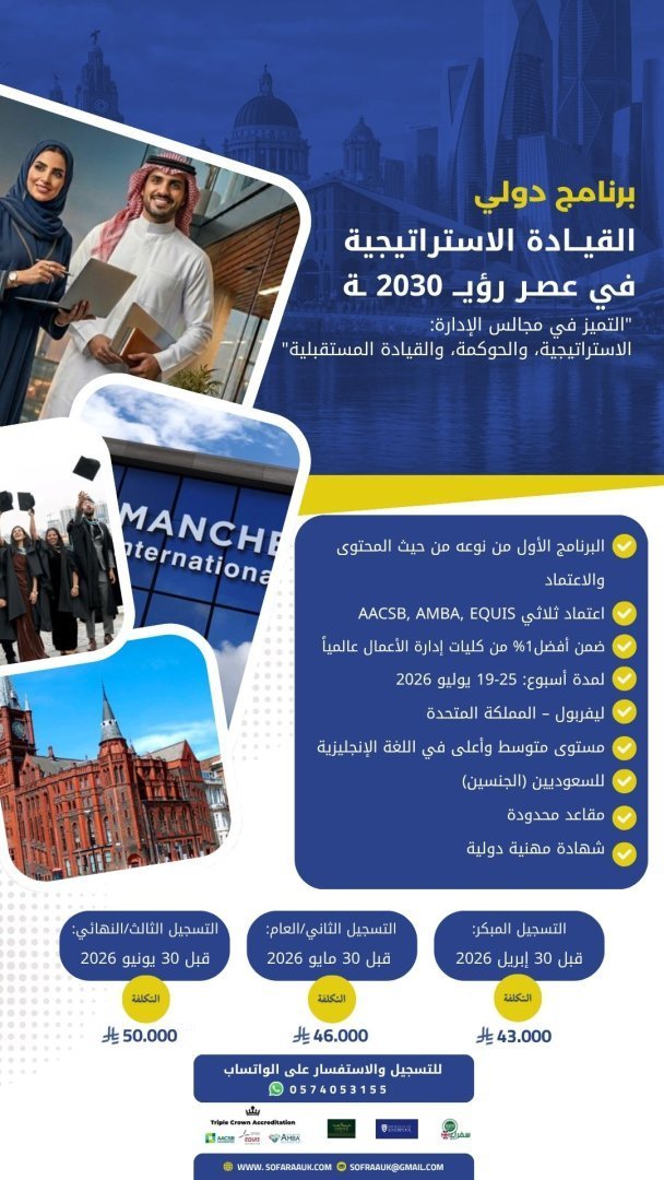 برنامج دولي القيادة الاستراتيجية في عصر رؤية 2030