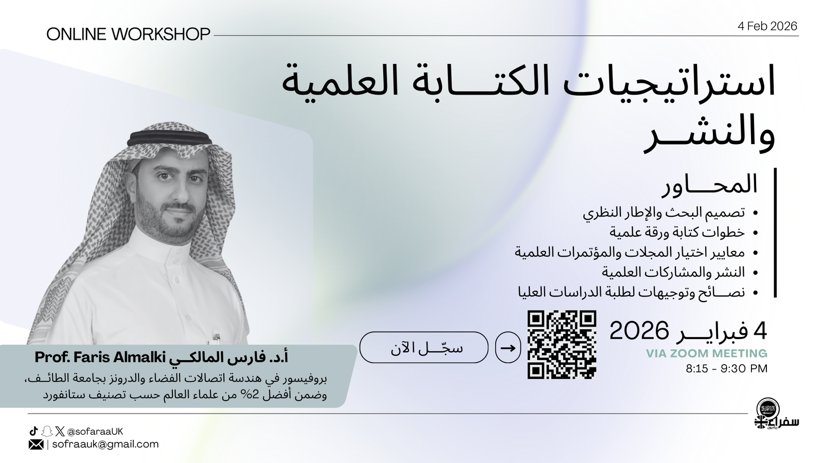 استراتيجيات الكتابة العلمية والنشر